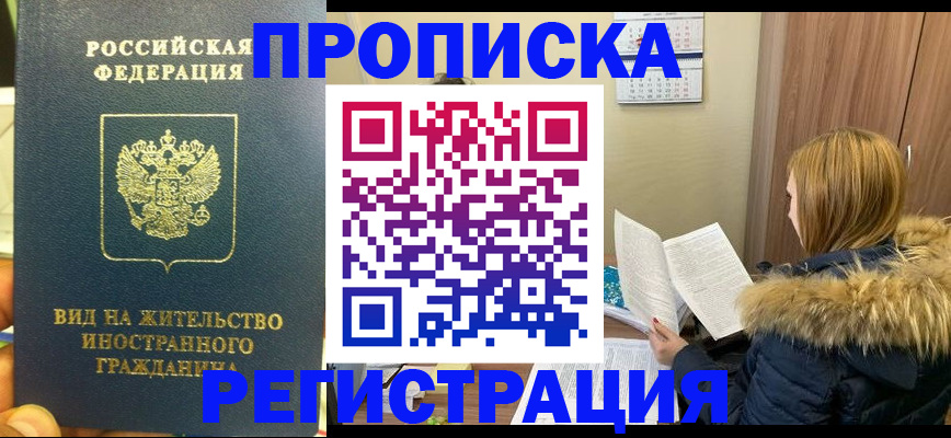 временная регистрация для школы в Джанкое