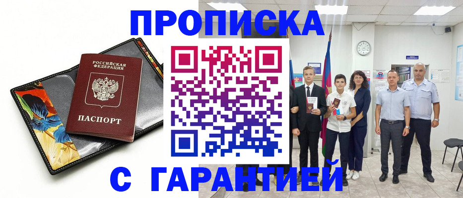купить прописку в Джанкое