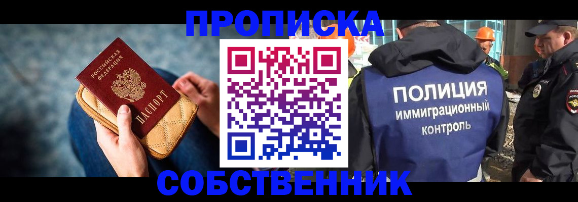 временная регистрация законно в Джанкое
