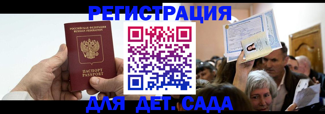 временная регистрация гарантия в Джанкое