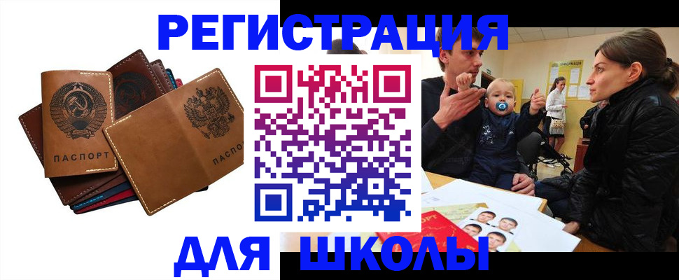 прописка ребенка в Джанкое